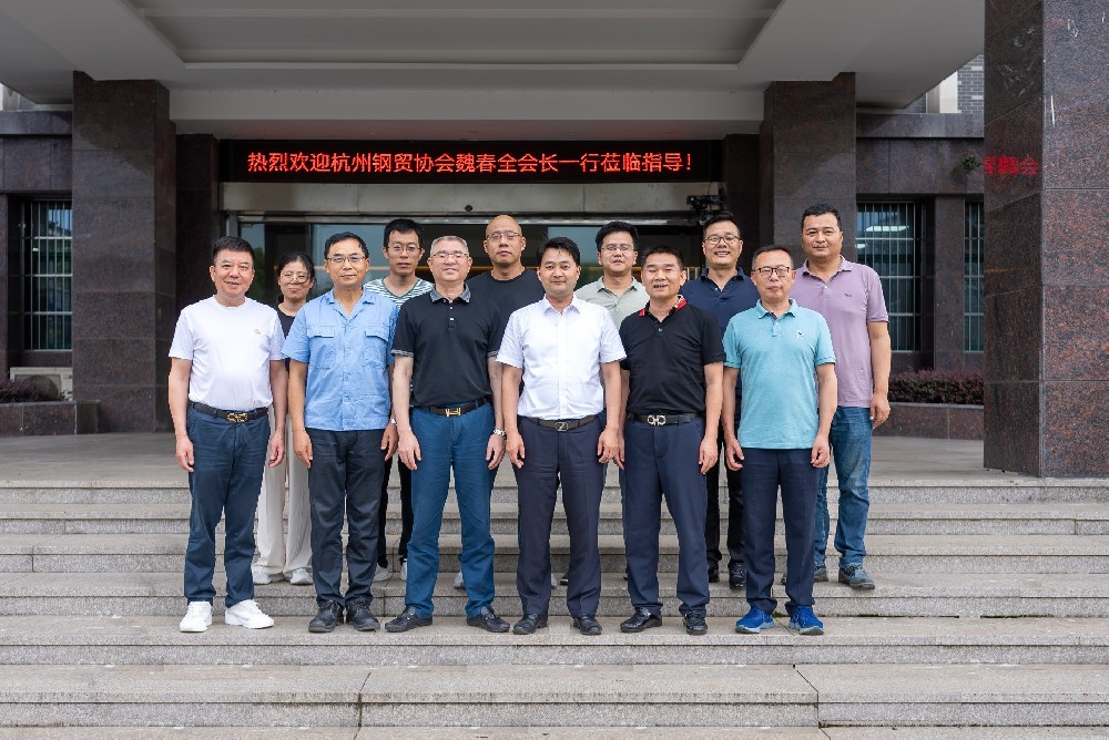 杭州鋼貿(mào)協(xié)會會長一行蒞臨我司